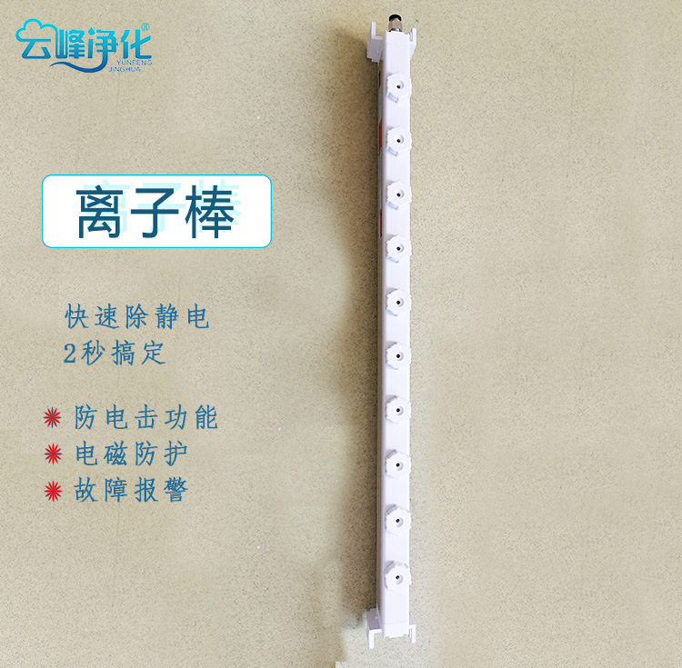 Manufactor wholesale Ion The wind. Static bar balance Ion An electric appliance Ion bar high frequency direct Ion bar