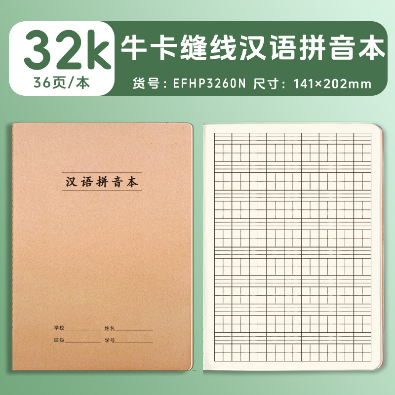 32K笔记本子科目本语文数学英语各科一套全套错题本牛皮纸作业本|undefined