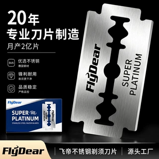 飞帝剃须刀片不锈钢手动男士双面刀片剃须刀老式刮胡刀片工厂直销