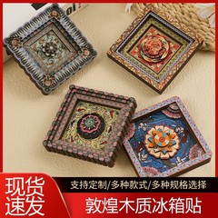敦煌藻井五层系列木质旅游景点磁吸冰箱贴纪念品文创工艺品冰箱贴