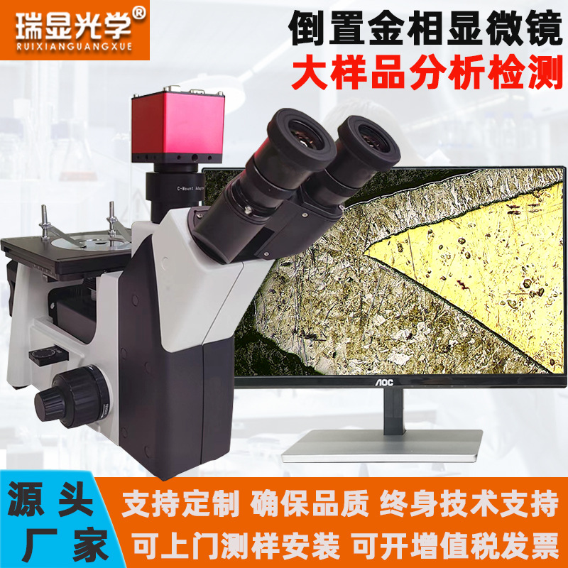 瑞显光学倒置金相显微镜半导体硅晶片检测显微镜矿物分析仪器厂家