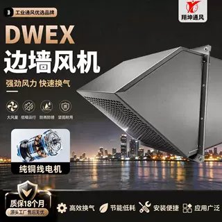 DWEX边墙轴流风机厂房仓库大风量壁式排风机防爆DWEX边墙轴流风机
