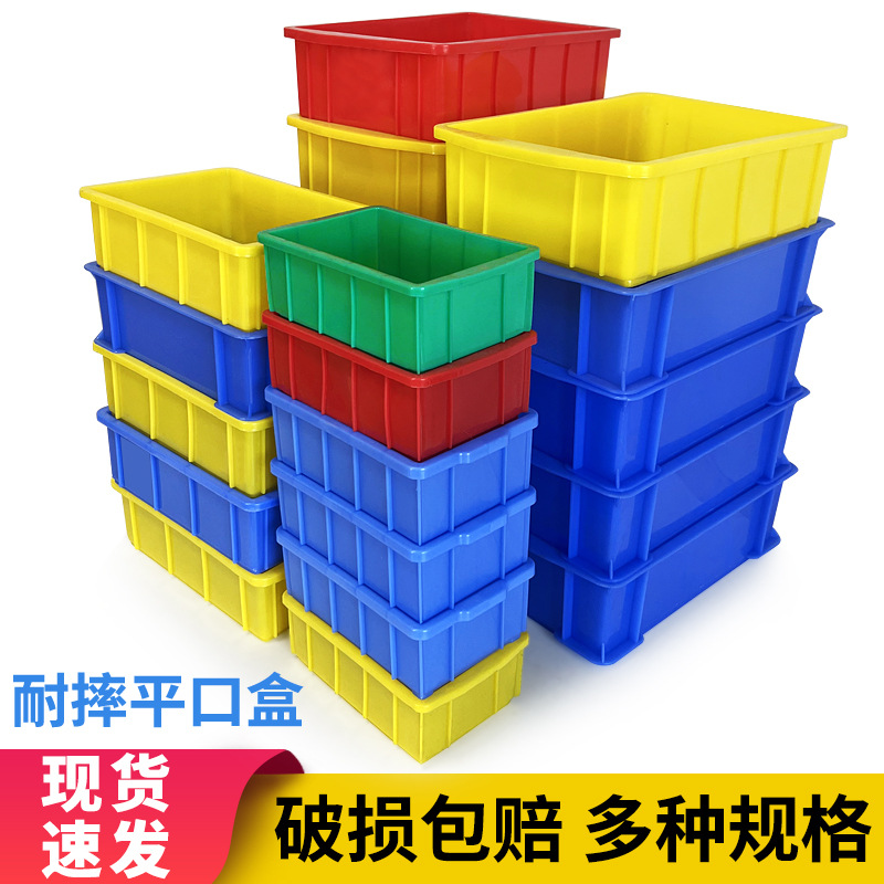 塑料零件盒工厂仓库物料周转箱小号元件螺丝平口长方形五金工具盒