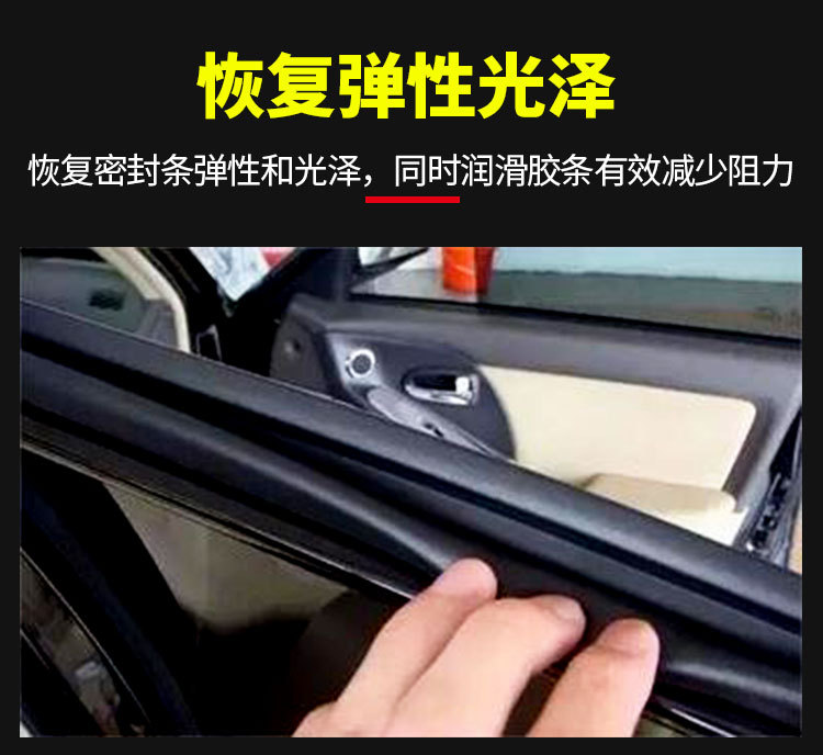 Automotive rubber and plastic protectant, car door rubber strip brightener, car window noise reduction agent, car interior maintenance agent
