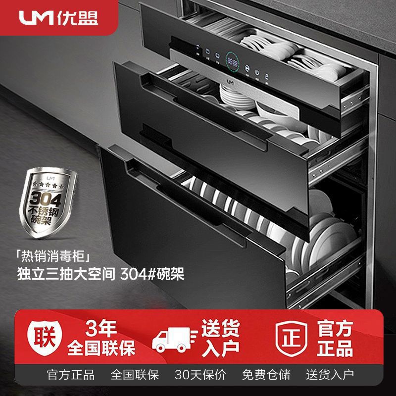 优盟UX331家用柜嵌入式立碗柜橱柜304不锈钢120升大容量