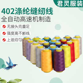 彩色手工细线现货批发402家用缝纫线平车高速高强度宝塔线