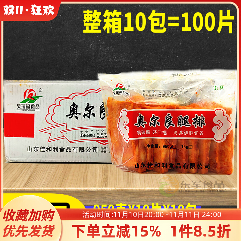 佳和利奥尔良腿排汉堡腿排鸡腿堡肉排鸡腿扒鸡排肉腿排950g/100片