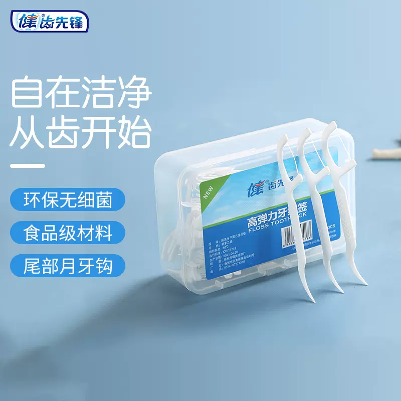 健牌盒装牙线棒超细家庭装牙签剔牙护理牙线家用一次性清洁牙缝