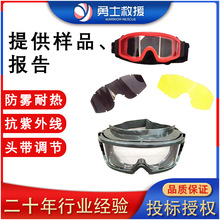消防护目镜专用隔热防液体耐高温酸碱防雾防沙尘森林扑火护目镜