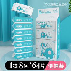 Children's disinfectant wipes mini packet 75% alcohol wipes student portable removable sanitary wipes
