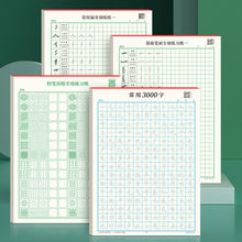 小学生练字帖常用3000汉字楷书练习田字格硬笔书法专用纸每日一练