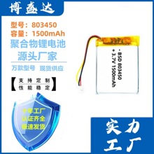 803450ۺ늳1500mAhoۃx{푿ɳ늳 3.7V