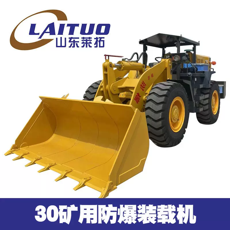 厂家供应30矿用防爆装载机煤矿用防爆铲车防爆矿井运输车巷道铲车