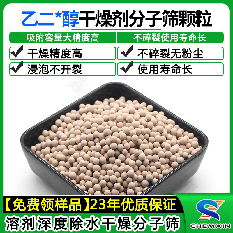 分子筛 乙二*醇酯溶剂的深度干燥除水吸附分子筛