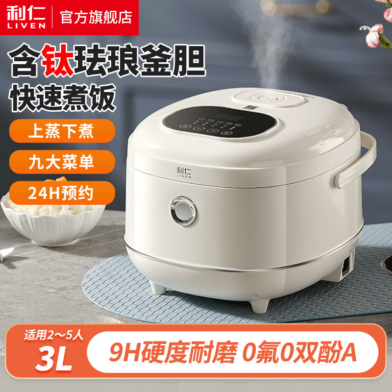 Liren Fb-D3568 Titanium Enamel Ball Kettle Pot Smart Home Rice Cooker Steamed Rice Electric Stew Pot Rice Cooker
