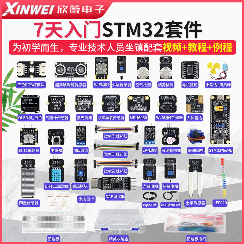 7天入门STM32开发板套件 STM32F103C8T6单片机学习板ARM