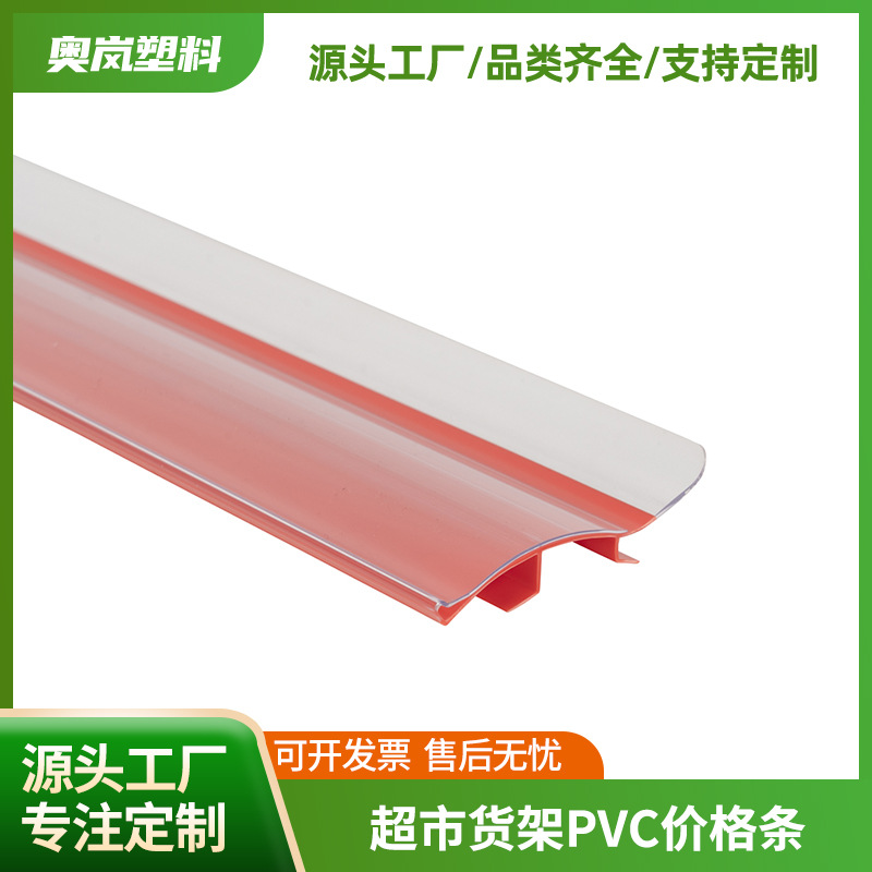 超市货架上扬卡条老式货架价签条超市标价条标签条透明卡条定制