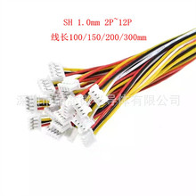 SH 1.0mm间距 2P~12P 1.0单头双头端子线 彩色电子连接线 10-30cm
