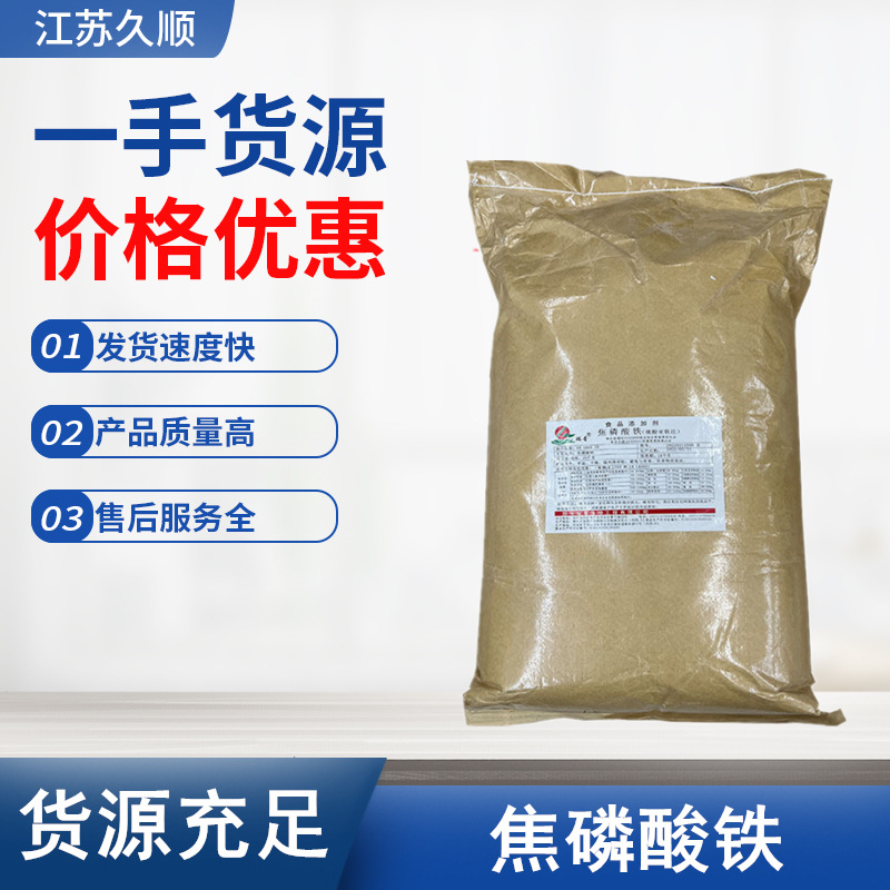 瑞普牌焦磷酸铁食品级矿物质营养强化剂铁元素25kg/袋量大从优