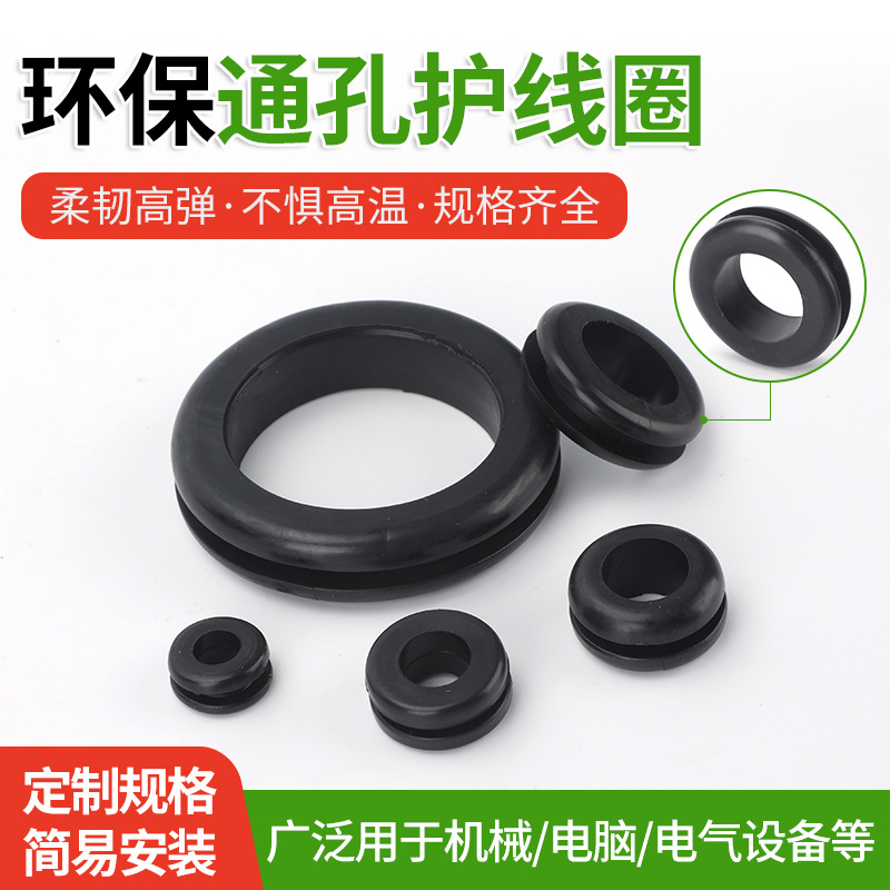 双面护线橡胶圈耐高温环保护线圈加高槽圆形出线环密封圈护线阻燃