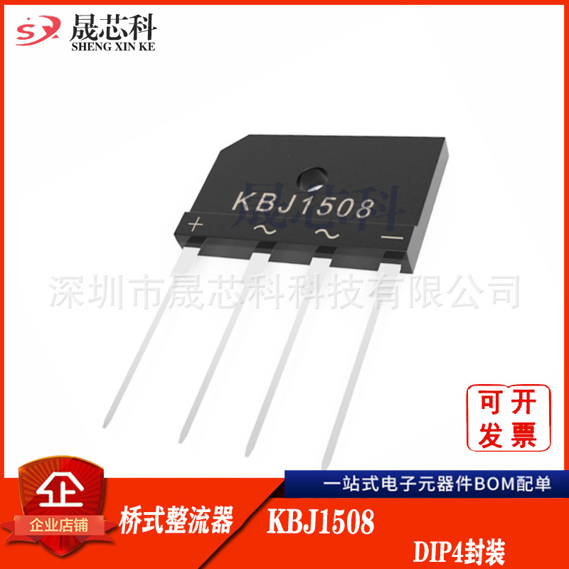 桥堆厂家直营 KBJ1508 整流桥GBJ1508 15A DIP-4 足芯片 质量稳定