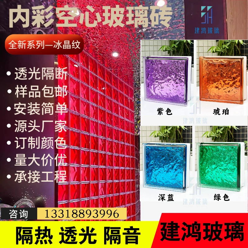 Цветная полая стеклянная плитка внутри цветной ледяной кристалл перегородка стены крыльцо пропускает свет декоративная навесная стена хрустальная плитка ультрабелая