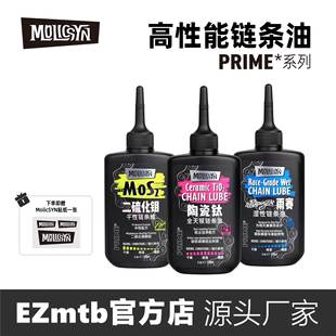 MolicSYN chain oil drying wet wax type ceramic titanium molybdenum disulfide bicycle mountain road lubricating oil