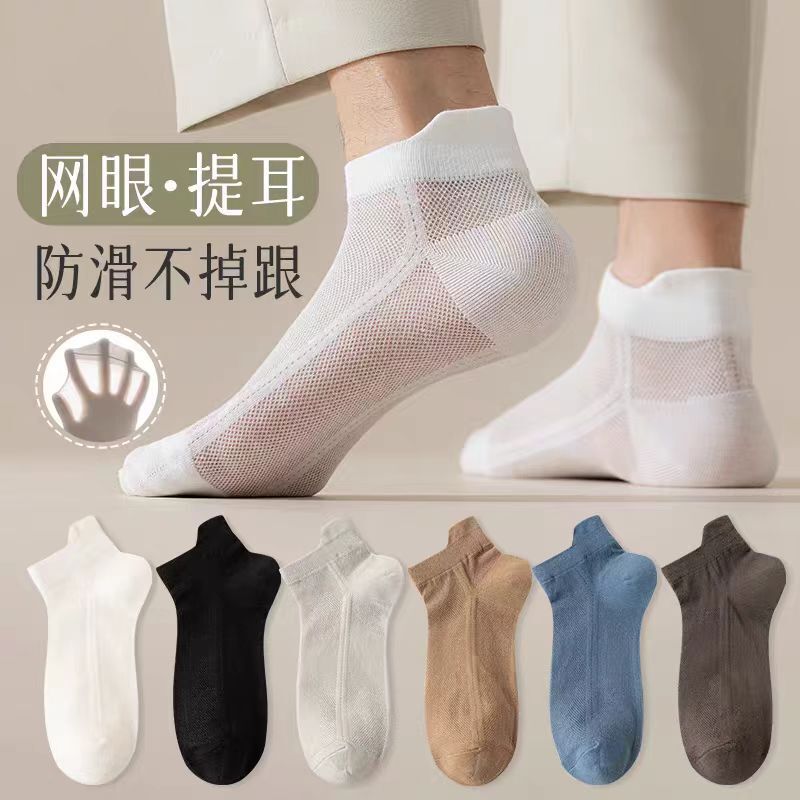 2026 Spring/Summer New Men's Mesh Thin Ankle Socks with Heel Protection, Solid Color Versatile Casual Sports Socks