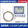 Single temperature 26w group (high accuracy: ±0.3℃) ultra-high temperature