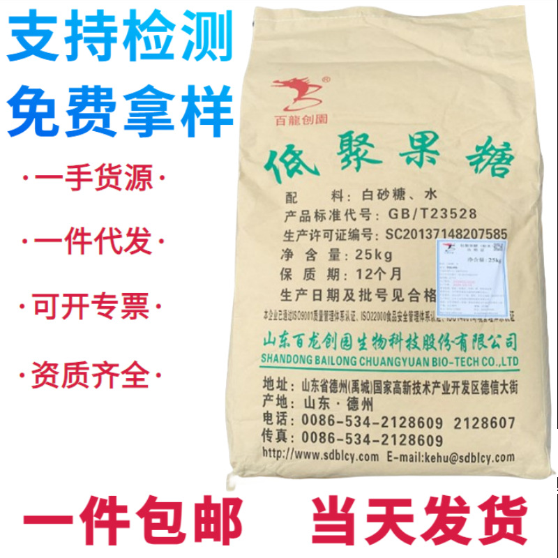 低聚果糖 95%低聚果糖 食品级果寡糖 甜味剂 百龙创园超甜