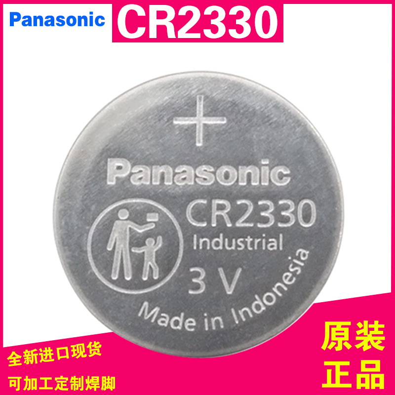 原装松下CR2330纽扣电池3V锂烟雾报警器体重秤汽车钥匙遥控器电池