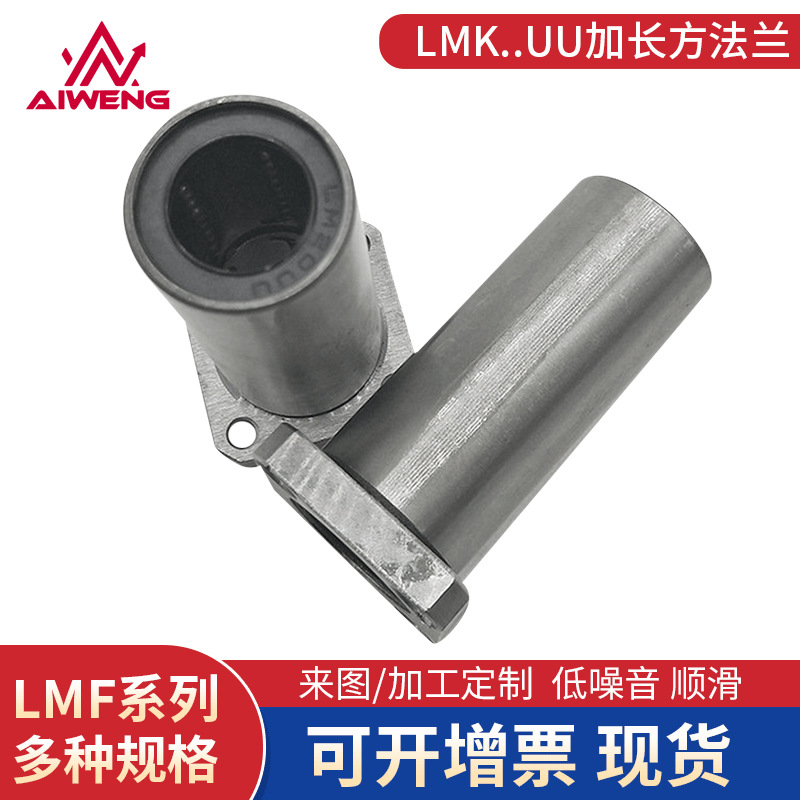LMK6L-60L标准型直柱带座滑动轴承 加长法兰座直线运动轴承批发