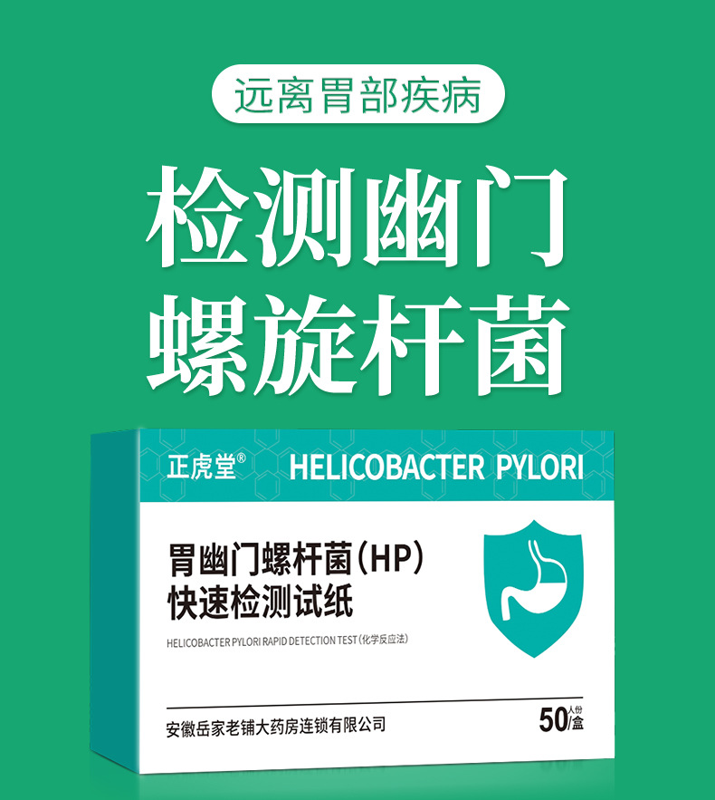 正虎堂 幽门螺旋杆菌染色液居家检测单份家庭装 幽门螺杆菌 现货