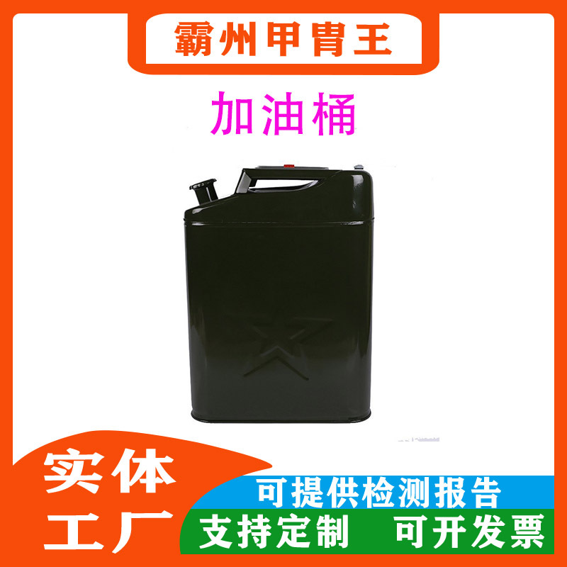 出售船舶用10升2 0升30升储存汽油桶QYT-1消防应急救援油桶
