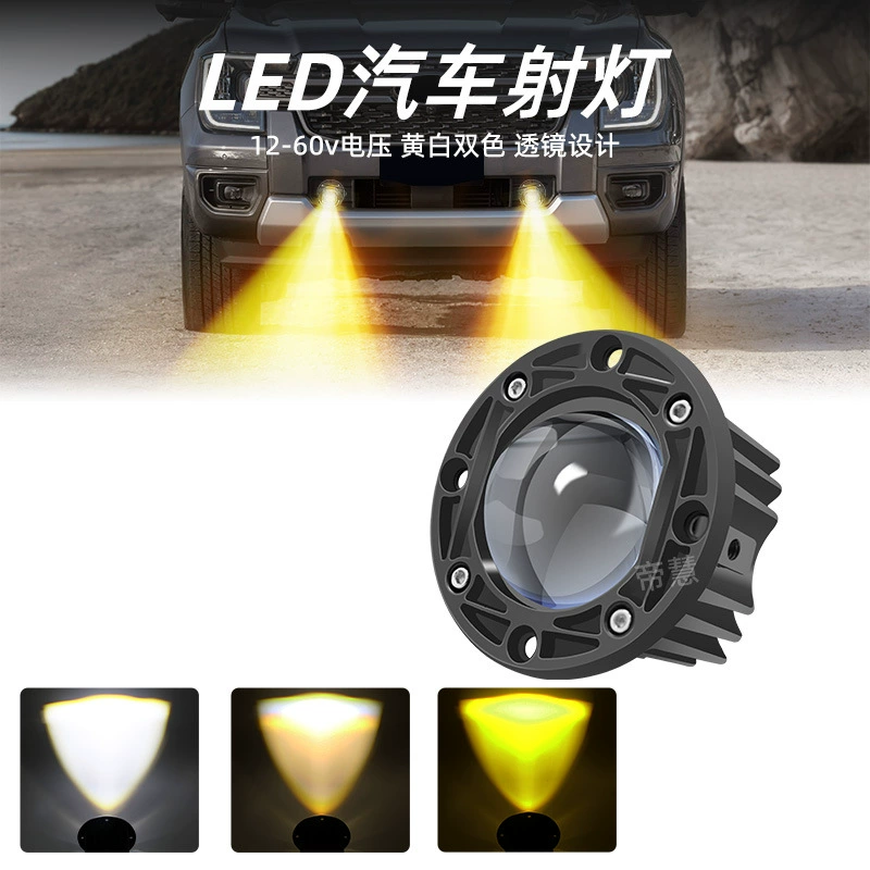 Новый встраиваемый круглый модифицированный противотуманный фонарь светодиодный двухцветный прожект автомобильный светодиодный рабочий свет внедорожный туман светильник