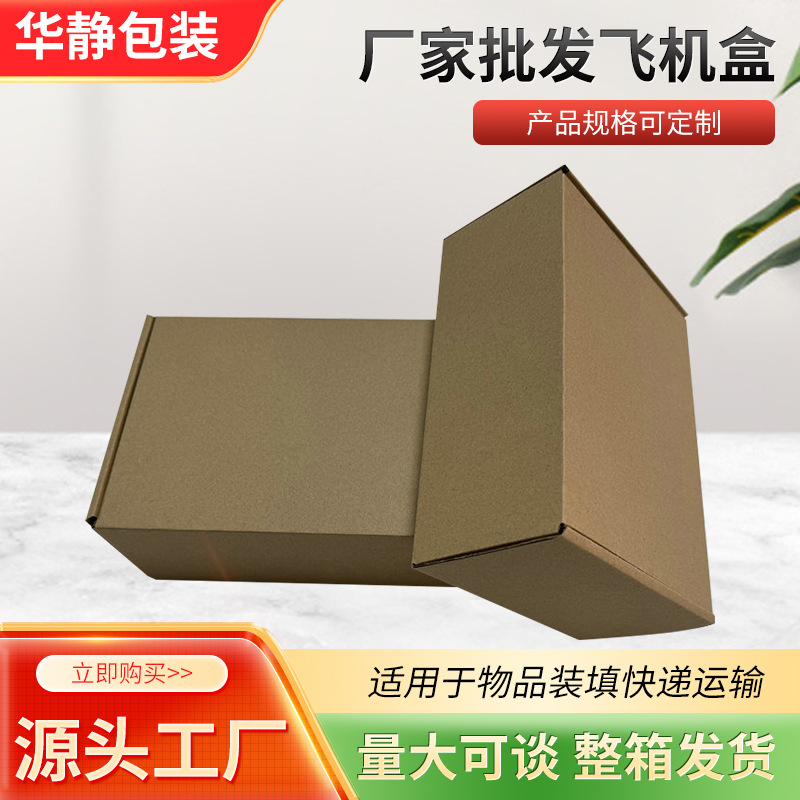 厂家批发飞机盒