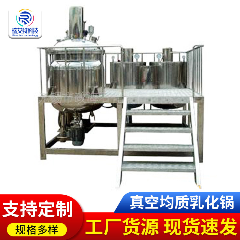 工厂直销不锈钢真空均质乳化锅 高速乳化釜 多功能分散釜