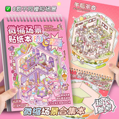 创意造景贴纸3D立体小屋微缩场景合集本儿童趣味DIY手账贴纸游戏
