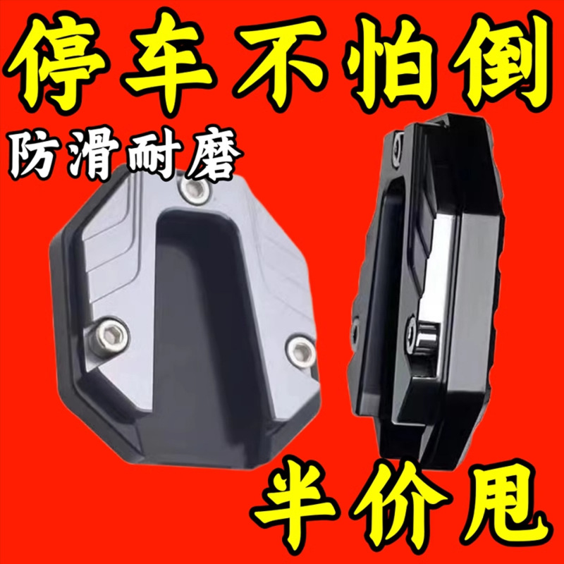 电动车小牛防滑边撑底座摩托车侧脚架坐铝合金改装脚撑加大底座|undefined