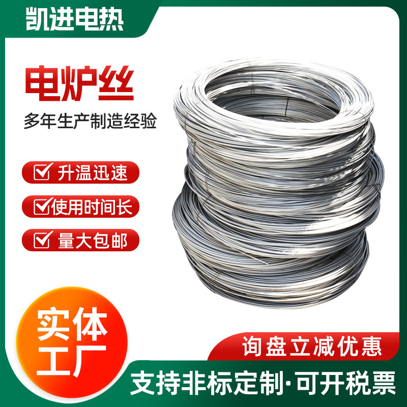厂家供应工业炉电窑炉电炉丝高温发热丝电热丝电阻丝电热丝电加热