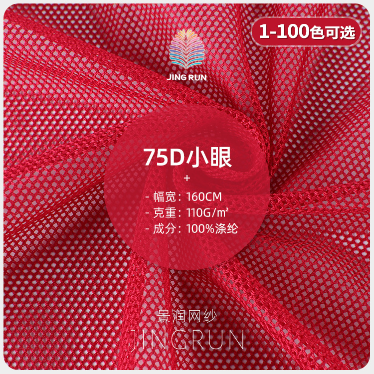 75D六角网眼布 110g涤纶经编无弹镂空网布  办公椅箱包帐篷网眼布