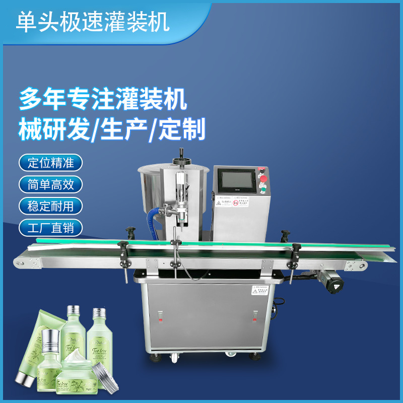 全自动单头极速灌装机 全自动高速水乳膏霜灌装机 牛奶罐装分装机