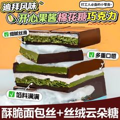 迪拜巧克力网红开心果云朵长毛加棉棉花糖夹心休闲新品解馋小零食