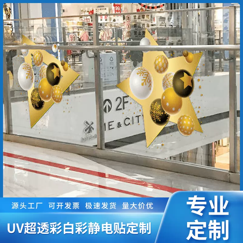 UV超透彩白彩定制圣诞新年春节窗花玻璃橱窗装饰贴无胶透明静电膜