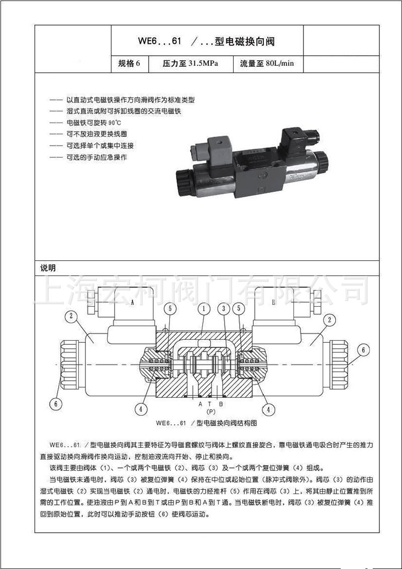 4WE6电磁换向阀1.jpg