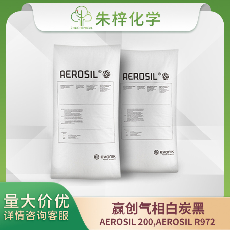 赢创EVONIK AEROSIL  R972 纳米级 疏水型 气相二氧化硅R972