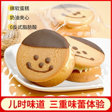 老式笑脸蛋糕娃娃头奶油夹心蛋糕传统糕点儿时娃脸巧克力面包代发