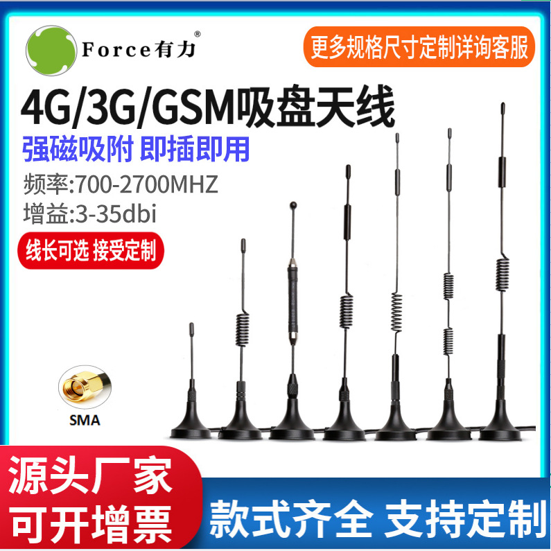 厂家定做2.4g/gprs/3g/4g lte物联网充电桩售货机电表4g吸盘天线
