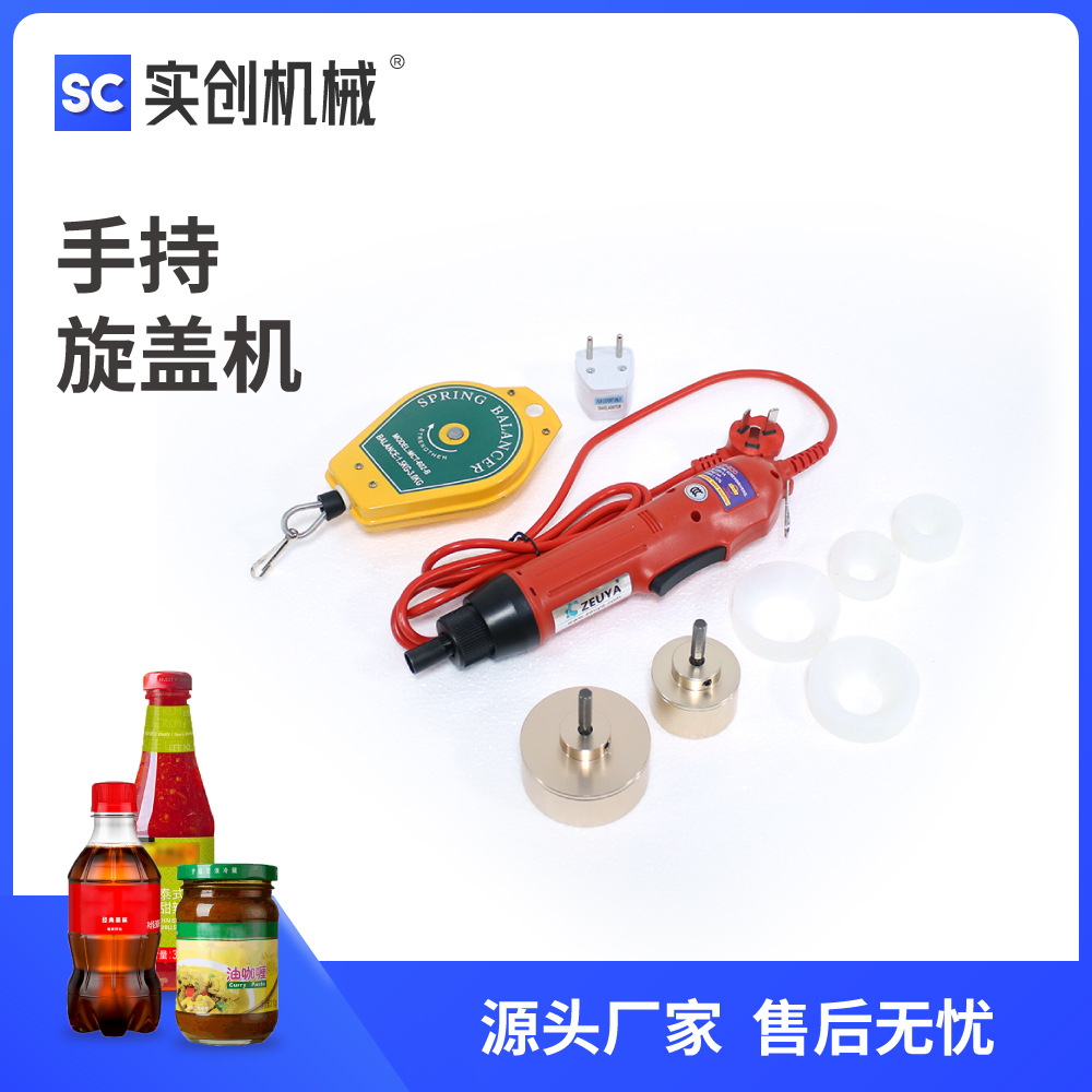 OS600手持小型旋盖机电动拧盖机搓盖机饮料瓶玻璃瓶螺纹盖锁盖机