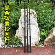 抄网杆碳素黑金泡沫手把2.1米2.4/2.7米伸缩可定位竞技钓鱼抄网杆